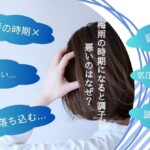 梅雨の時期に調子が悪くなる理由を紹介